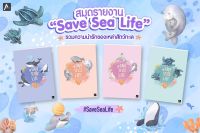 สมุดรายงาน A4 ชุด Save Sea Life