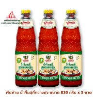 ric-m10116 พันท้าย น้ำจิ้มสุกี้กวางตุ้ง ขนาด 830 กรัม x 3 ขวด น้ำจิ้มสุกี้ น้ำจิ้ม สุกี้ ส่วนผสม เครื่องปรุง