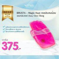 BRUSTA Magic Heat เจลประคบร้อนเอนกประสงค์ (Easy Click) สีชมพู