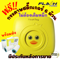 Flash Toy ของแท้ 100% แถมฟรี!! กระดาษสติ๊กเกอร์ 6 ม้วน เครื่องพิมพ์แบบพกพา ไม่ต้องเติมหมึก Mini Printer