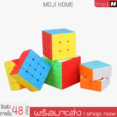 MoJi Home รูบิค ของเล่นสมอง ลื่นหัวแตก แบบเคลือบสี ไม่ลื่นคืนเงิน รูบิด รูบิก ลูกบิด ลูบิก ของเล่นฝึกสมอง แบบ Speed ของแท้ MF2s เก็บเงินปลายทาง ราคาถูกที่สุด ของเล่นเด็ก 5 ขวบ ขึ้นไป Rubik Cube ความเร็วระดับมืออาชีพ
