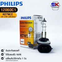 หลอดไฟรถยนต์ PHILIPS  H27W/2 ปลั๊กเฉียง รหัส 12060C1