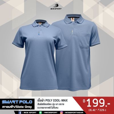 BCS SPORT เสื้อคอโปโลแขนสั้น SMART POLO รหัส P004 สีเทาอมฟ้า เนื้อผ้า POLY COOL-MAX