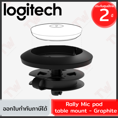 Logitech Rally Mic Pod Table Mount (Graphite) อุปกรณ์เสริมสำหรับไมโครโฟน ของแท้ ประกันศูนย์ 2ปี