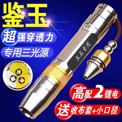 Jade flashlight with special strong light and super bright three light source banknote detection lamp for small diameter rechargeable gem and jade identification