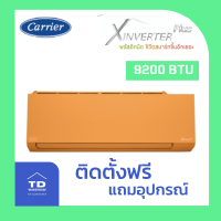 CARRIER เครื่องปรับอากาศ รุ่น  42TVAB0-O-I (สีส้ม) โอนเงิน / รูดบัตร