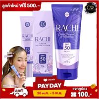 ( ส่งฟรี !! กดเก็บคูปองส่งฟรีที่หน้าร้าน) กันแดด ราชิ RACHI SPF 50PA+++ กันแดด RACHI ขนาด 10g. กันแดด wink white กันแดดจินน์ gyn / กันแดด สเปรย์ เชอพีช