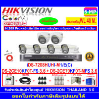 กล้องวงจรปิด Hikvision ColorVu 3K รุ่น DS-2CE70KF0T-MFS 3.6mm.(2)+DS-2CE12KF0T-FS 3.6mm (4)+iDS-7208HUHI-M1/E+ชุด2H2JBP.AC