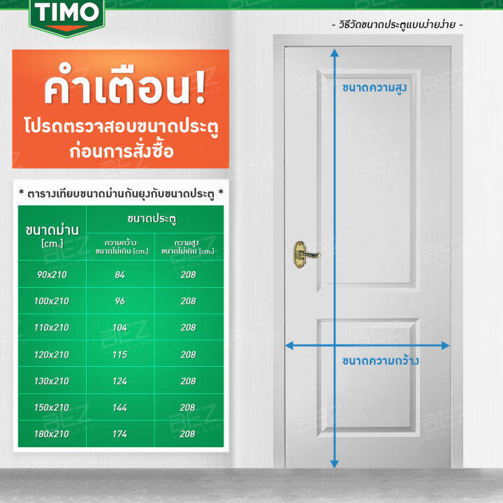 ผ้าม่านกันยุง-timo-ม่านกันยุง-ม่านกันยุงปะตู-มุ้งกันยุงม่าน-ม่านกันยุงหน้าต่าง-ไฟเบอร์กลาส-fiberglass-ปิดสนิท-ติดตั้งง่าย-ม่านติดประตู-ผ้าม่าน-ประตูกันยุง-แม่เหล็กกันยุง-magnetic-mosquito-screen-door-