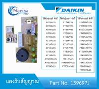 Daikin แผงรับสัญญาณ Part. 159697J