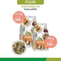 อาหารแกสบี้​ GUINEA​PIG.​ PUUR​ ขนาด700G.- 2.5​KG.