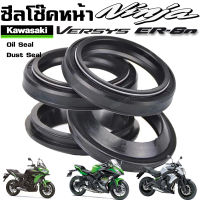 ซีลโช้คหน้า Kawasaki Ninja650 / ER6N / Vulcan s 650 / W800 ปี 19-20 / Z650 / Z900 / Z800