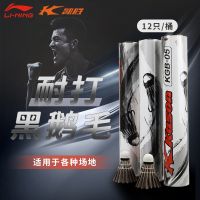 Li Ning Kaisheng black badminton ultra-resistant to hit the king flight stable hair rod thick outdoor training goose feather ball windproof