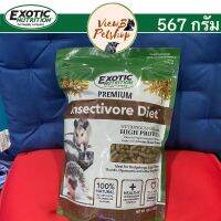 [Exotic Nutrition] อาหารเม็ดสัตว์กินแมลง 567 กรัม Premium Insectivore Diet (EN1725) EXP : 10/2024