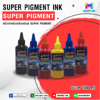 หมึก Super Pigment  100ml. หมึกกันน้ำModifyink สำหรับพิมพ์กระดาษอาร์ต กระดาษโฟโต้ นามบัตร ฉลากสินค้า เมนูอาหาร โบวชัวร์