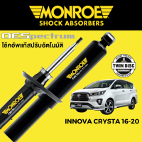 โช๊คอัพ MONROE OESpectrum สำหรับ Toyota Innova Crysta 2016-2020