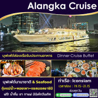 -- Dinner -- บุฟเฟ่ต์ล่องเรือทานอาหาร กับ Alangka Cruise Dinner Buffet ริมฝั่งแม่น้ำเจ้าพระยา Seafood + Sashimi