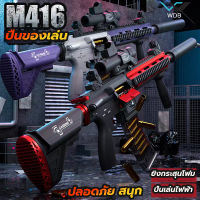 ปืนของเล่นไฟฟ้า ยิงกระสุนโฟม M416 ปลอดภัย ออกแบบสวย