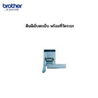 ตีนผีเย็บตะเข็บพร้อมที่วัดระยะ อุปกรณ์ของแท้ Brother