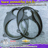 Spacer ​ฐานรองลำโพง​ 6+4​  ดอกแหลม ราคาต่อ 1 คู่