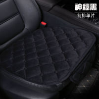 Car Cushion  สบายๆรถเบาะด้านหน้าระบายอากาศและป้องกันการลื่นเบาะรถยนต์ =1 ชิ้น