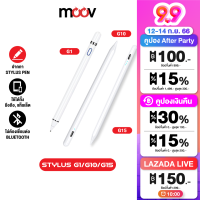 [เหลือ 329บ.ในไลฟ์]  Moov Stylus Pen Gen1 / Gen10 / Gen15 ปากกาทัชสกรีน ปากกาสไตลัส สำหรับมือถือสมาร์ทโฟน Tablet แรงเงาได้ แรเงา ไม่ต้องเชื่อมต่อบลูทูธ