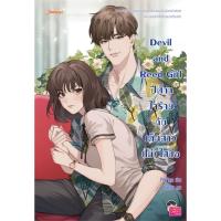 Devil and Reed Girl ปีศาจใจร้ายกับเด็กสาว (ไม่) ใสซื่อ | แจ่มใส PeePigga