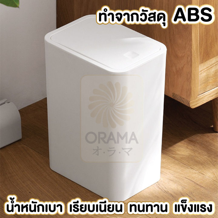 orama-ถังขยะแบบฝากด-ถังขยะสีขาว-ถังขยะ-ถังขยะ8ลิตร-ถังขยะสูง-ctn68-ถังขยะสีขาว