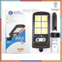 โคมไฟถนนโซล่าเซลล์ รุ่นPAE-95W ,PAE-85 flashsale ลดกระหน่ำ