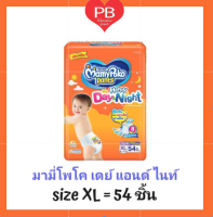 ⁉️คุ้มมาก ถูกสุด⁉️ Mamypoko มามี่ โพโค กางเกงผ้าอ้อม เดย์แอนด์ไนท์แพ้นท์ XL54 (1ห่อ)