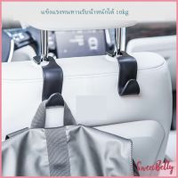 Sweet Belly   ที่เกี่ยวเป๋าหลังรถราคา ตะขอเกี่ยวกระเป๋า สิ่งของ กระเป๋าติดเบาะหลังรถ ตะขอเก็บของ Car Hook มีสินค้าพร้อมส่ง