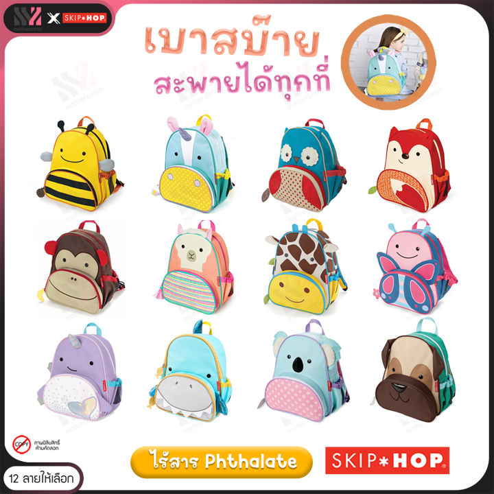 เป้เด็ก-skip-hop-zoo-pack-ลายสัตว์น่ารัก-มีหลายช่อง-จุได้เยอะ-วัสดุปลอดภัย-ไร้สารพิษ-สายสะพายปรับความยาวได้-กระเป๋าสะพายเด็ก-กระเป๋านักเรียน-กระเป๋าสะพายหลัง-กระเป๋าเป้เด็ก