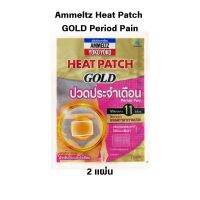 Ammeltz Heat Patch GOLD Period Pain / แอมเม็ลทซ์ ฮีทแพทช์ โกลด์ ปวดประจำเดือน 2 แผ่น