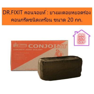 DR.FIXIT คอนจอยท์ ยางมะตอยหยอดร่องคอนกรีตชนิดเทร้อน ขนาด 20 กก.  ***ยังมีสินค้าอื่น ๆ อีกในร้าน ฝากกดติดตามรัานเพื่อรับข่าวสารและส่วนลด