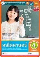 ชุดกิจกรรมคณิตศาสตร์ป.4เล่ม1 #พว