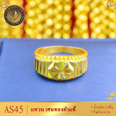 AS45 แหวน เศษทองคำแท้ หนัก 2 สลึง ไซส์ 6-9 US  (1 วง) ลายก47.