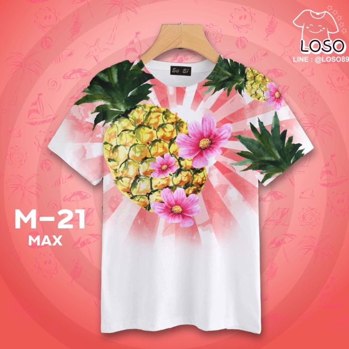 loso-store-เสื้อยืดพิมพ์ลาย-รุ่นผลไม้-ลายสัปปะรด-แก้วมังกร