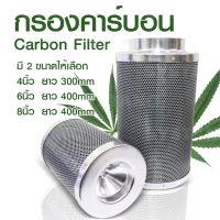 [ready stock]SYSTANO กรองคาร์บอน กรองกำจัดกลิ่น 4,6,8 นิ้ว carbon filter NO.KS167 KS168มีบริการเก็บเงินปลายทาง