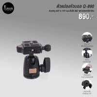 ตัวแปลงหัวบอล Q-890 ช่องสกรู 3/8" to 1/4" หมุนปรับได้ 360° พร้อมเพลทยึดกล้อง