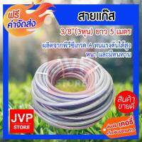 ***ส่งฟรี*** สายแก๊ส สีน้ำเงิน-สีแดง ตรา BP SUPERHOSE 3/8 (3หุน) ยาว 5 เมตร หนา ทนทาน