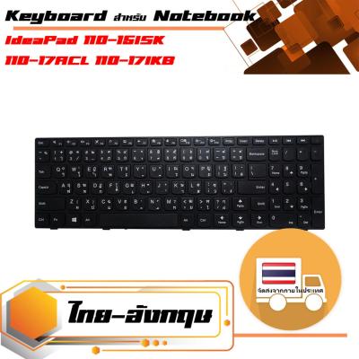 สินค้าเทียบเท่า คีย์บอร์ด เลอโนโว - Lenovo keyboard (ไทย-อังกฤษ) สำหรับรุ่น IdeaPad 110-15ISK 110-17ACL 110-17IKB