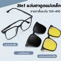 แว่นตาสายสั้น + แว่นกันUV + แว่นใส่ขับรถกลางคื เปลี่ยนสีเลนส์ได้ แว่นกันยูวี แว่นตา พร้อมเลนส์ครบชุด 3 เลนส์ แว่นตาโพลาไรซ์ แว่นตามัลติฟังก์ชั่น แวนตาใส่ยิงปลา แว่นกันแดดใส่ขับรถ sunglasses men polarized แว้นตากันแดด แว่นตากรองแสงสีฟ้า แว่นกรองแสง ผญ