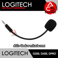 ACS ไมค์โครโฟน สำหรับต่อหูฟัง Logitech รุ่น G Pro, G233, G433 High Quality Microphone (จัดส่งจากกรุงเทพฯ)