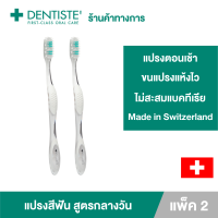 (แพ็ค 2) Dentiste Day Time Toothbrush แปรงสีฟันสำหรับกลางวัน กำจัดคราบพลัค ทำความสะอาดลิ้น เดนทิสเต้