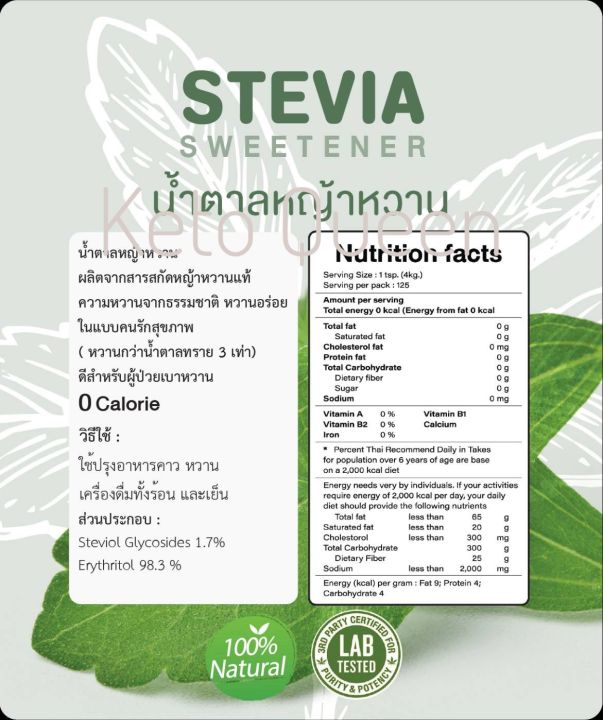 keto-น้ำตาล-หญ้าหวาน-stevia-sweetener-หวาน-3-เท่า-คีโต