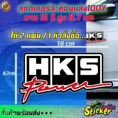 สติ๊กเกอร์HKS ติดรถซิ่ง สติ๊กเกอร์ติดข้างประตู Sticker  HKS สติกเกอร์