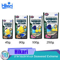 อาหารปลาทะเล Hikari Seaweed Extreme