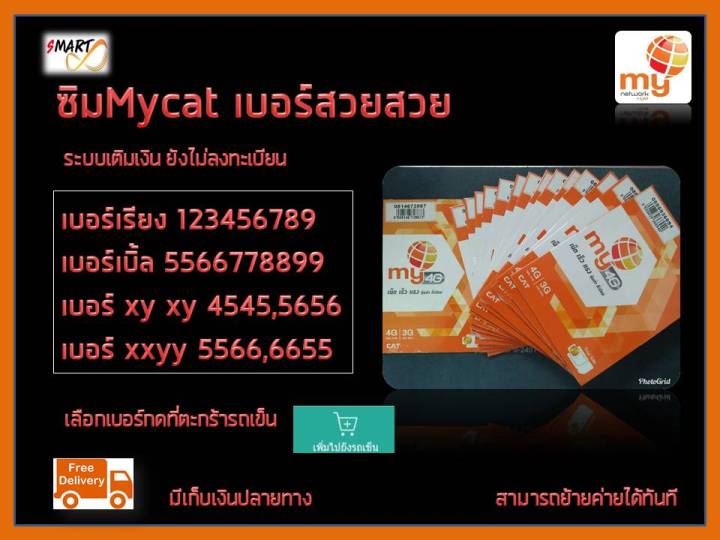 ซิมมาย-no-4-ซิมเบอร์สวย-เลือกเบอร์ได้-ซิมเทพ-สมัครโปรไม่อั้นไม่ลดสปีดได้ทุกโปร-โทรฟรี24ชม-บริการลงทะเบียนให้ฟรี-ย้ายค่ายได้