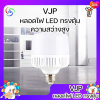 VJP หลอดไฟ ทรงตุ้ม LED ความสว่างสูง YD-5102 9w YD-5103 13w YD-5104 18w YD-5105 30w YD-5106 40w YD-5107 50w ไฟขายของ ไฟตุ้ม