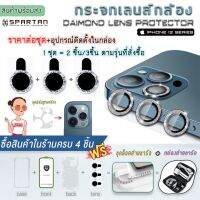 ข้อเสนอการทำงานล่วงเวลา ราคาต่อชุดฟิล์มกันรอยเลนส์กล้อง DAIMOND LENS PROTECTOR Iphone 12 Pro Max